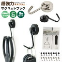 【楽天3位獲得】【高評価5点】マグネットフック 8個セット 垂直耐荷重3kg 水平耐荷重0.6kg ネオジム磁石 強力フック 保護パッド付き 磁石付き 防錆 直径20mm 防腐食 冷蔵庫 玄関 キー ホルダー ステンレスフック 金属製 超強力 錆びない キッチン オフィス 浴室 お風呂 台所