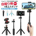 【楽天2位獲得】2in1自撮り棒 +卓上スタンド 卓上型 三脚スタンド 軽量 コンパクト 360度回転 手持ち 携帯便利 1/4インチネジ規格 動画鑑賞 動画撮影 オンライン授業 GOPRO用 スマホ用 デジカメ用 旅行 運動会 アウトドア お花見 映像撮影 セルカ棒 2way ミニ三脚 野外活動