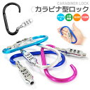 【当店通常価格より20%OFF】カラビナ型ロック 着脱簡単 持ち運びやすい アルミニウム合金製 錆びない 自転車用 小型 3桁暗証番号 ヘルメットロック ダイヤ...