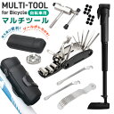 【楽天2位獲得】自転車修理ツールキット チェーンカッター 自転車用工具セット タイヤパッチ メンテナンス 応急修理用 軽量 コンパクト 収納ボトル スポークレン...