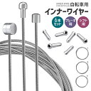 【当店通常価格より30%OFF】【楽天1位獲得】自転車 ブレーキ用インナーケーブル 6本セット 自転車交換用 シフト用インナーワイヤー 6本セット ロードバイク...