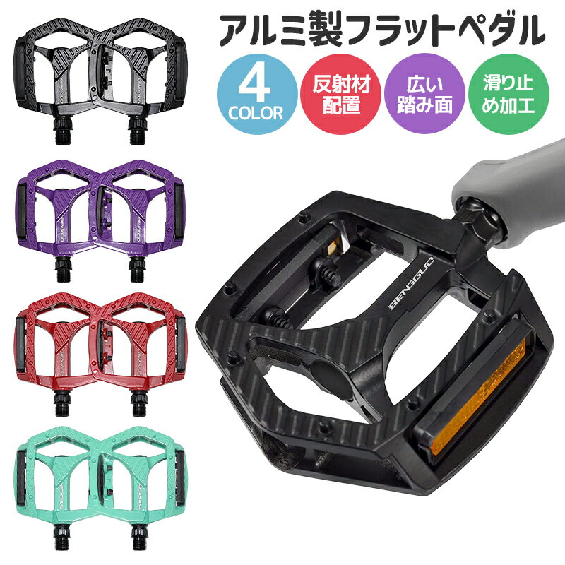 自転車ペダル 軽量 滑り止め シンプルデザイン 耐久性 ロードバイク クロスバイク フラットペダル リフレクター付き 広い踏み面 反射板付き アルミ マウンテン...