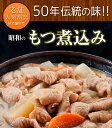 【送料無料】もつ煮込み 10パック(200g×10P)新鮮な国産豚の大腸を使用 大衆居酒屋 伝統の味！お酒のおつまみに最適【訳あり】【湯せん】【鳥益】