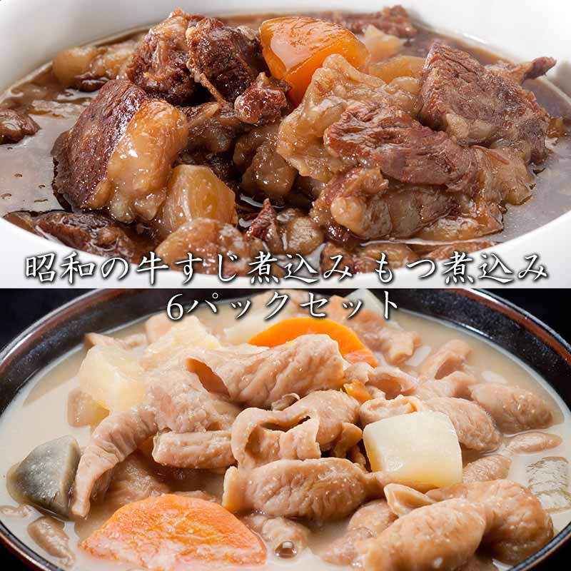 【送料無料】牛すじ煮込み(3P) もつ煮込み(3P)こだわりのおつまみ6パックセットおつまみ 宅飲み 家庭用 牛筋 豚モツ レンチン 湯せん 一人暮らし お酒 家飲み【鳥益】【訳あり】