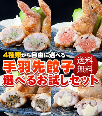 【送料無料】 手羽先餃子 選べる お試し セット(5本×5P) 焼き鳥屋の手羽先 餃子セット 冷凍手羽先 餃子通販 手羽ギョーザ ぎょうざ 手羽餃子 手羽明太 チーズ 揚げ餃子 焼き餃子 お取り寄せ 食べ比べ お惣菜セット 冷凍食品 酒のつまみ おかず お酒のおつまみ ギフト 贈り物 - Image 3