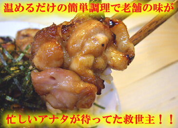 【送料無料】焼き鳥丼の具！老舗の味！(200g×5P)鶏肉 焼き方にこだわった焼き鳥【茨城県産】【焼き鳥 焼鳥 やきとり】【鳥益】【訳あり】【湯せん】