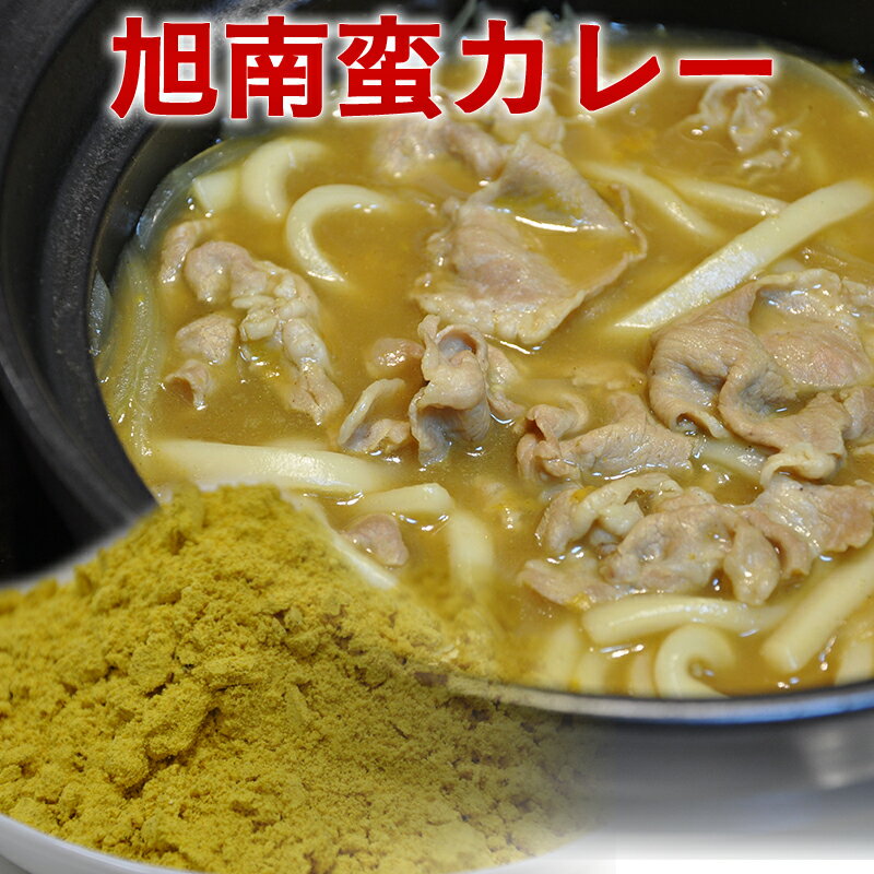 【ダウンタウンDXで紹介】【送料無料】【メール便】旭南蛮カレールウ【そば うどん】(1パック200g×2パック 約16〜20食)【フレーク】【お試し】(あさチャン )(勝俣 レシピ)