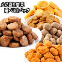 【お惣菜】メガ盛り!お惣菜 選べる1パックセット!ハンバーグ 唐揚げ(から揚げ) チキンナゲット ミートボール(つくね)【温めるだけ】【冷凍】 【朝食 弁当 お...