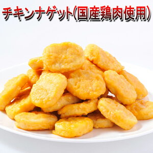 【安いチキンナゲット】コスパが良くて美味しいチキンナゲットは？