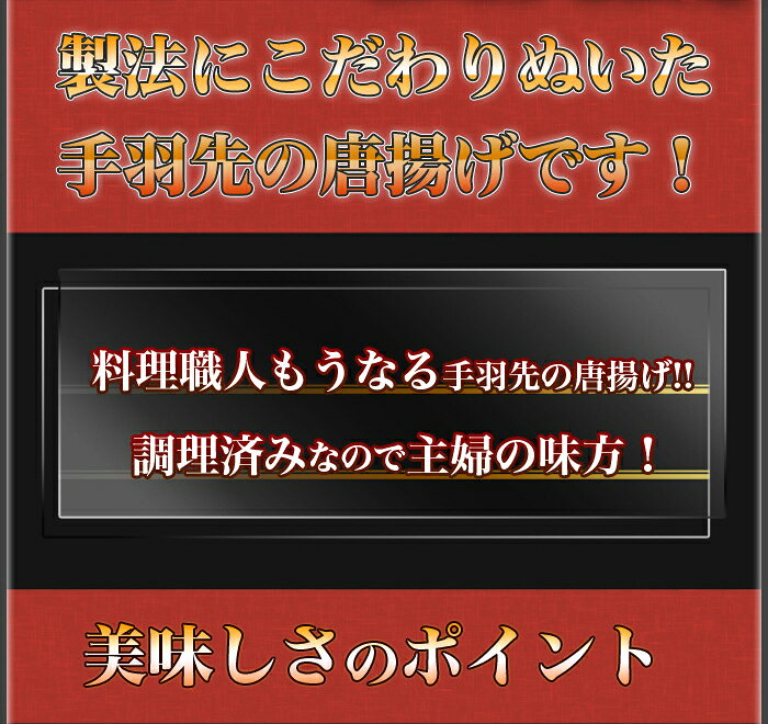 TVで話題 手羽かりんとう 1パック 500g 冷やして食べる手羽先のひんやり唐揚げ【唐...