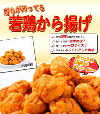 【ポイント20倍】国産鶏肉使用！若どり唐揚げ お弁当 朝食に最適なお惣菜 おかず 【訳あり】【レンジでチン】