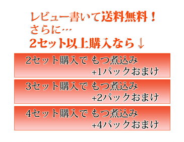 【送料無料】もつ煮込み お試し6Pセット 2セット以上購入でおまけ！国産豚の大腸を使用 大衆居酒屋 伝統の味！お酒のおつまみに最適【訳あり】【湯せん】【鳥益】