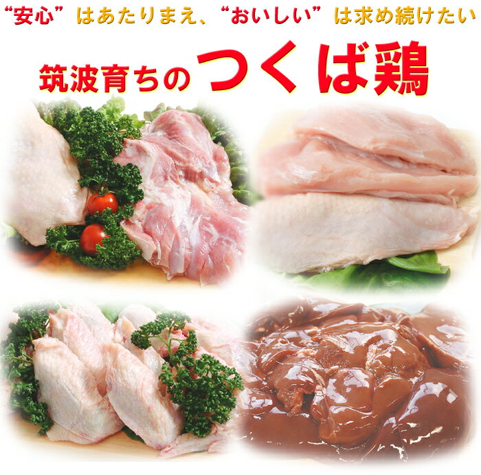 【送料無料】 つくば鶏 むね肉 4kg (2kg × 2パック) 鶏肉 鳥肉 国産 ムネ肉 胸肉 茨城県産 ブランド肉 鳥むね肉 鶏むね肉 とりにく ムネ おいしい とり肉 鶏むね 鶏胸肉 特別飼育鶏 家庭用 お取り寄せ おにく 冷凍 唐揚げ から揚げ 鳥 お肉 鶏 バーベキュー bbq 安全 安心 3