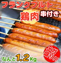 メガ盛り フランクフルト串付き(鳥肉使用1.2kg(80g×15本)業務用 鶏肉を使ってるのでヘルシー！(ウインナー ソーセージ)バーベキュー BBQにはウインナー！【焼くだけ】