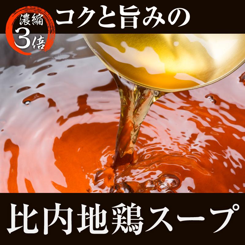 【送料無料】【メール便】比内地鶏スープ 200ml×2パックセット(1パック濃縮3倍 約2〜3人前)合計4〜6人前【鍋スープ がらスープ】