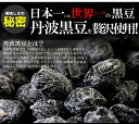 【送料無料】【同梱不可】【訳あり】無選別!高級丹波黒豆しぼり甘納豆どっさり600g (SM00010036)