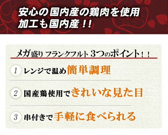 鳥益『メガ盛りフランクフルト串付き鳥肉使用』