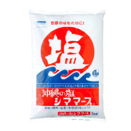 【送料無料】【メール便】沖縄の塩 シママース 1kg (nh115287)