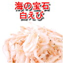 白えび 500g 海の宝石(nh169398)