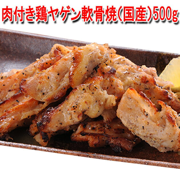 鶏やげん軟骨　300g