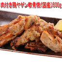 内容鶏ヤゲン軟骨焼（国産） 500g原材料鶏軟骨（肉付き）、小麦粉、でんぷん、植物油、食塩、香辛料、みりん、糖類（ブドウ糖、砂糖）、タンパク加水分解物、調味料（アミノ酸等）、乳化剤、香辛料抽出物、酸化防止剤（V．C、V．E）、（原材料の一部に小麦、乳成分、大豆、鶏肉を含む）賞味期限120日 保存方法-18℃以下で保存(要冷凍)お届けこの商品は、加工後、急速冷凍してありますので、クール便(冷凍)でのお届けになります。商品説明一部解凍したものは品質の変わる恐れがありますので再凍結は避けてください。開封・解凍後はお早めにお召し上がり下さい 。