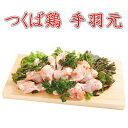 つくば鶏 手羽元 2kg(2kg1パックでの発送)(茨城県産)(特別飼育鶏)柔らかくジューシーな味 唐揚げや煮るのにも最適 国産 とり肉 家庭用 おにく 鶏肉 鳥肉 肉 鳥 お肉 鶏 冷凍肉 バーベキュー BBQ 業務用