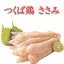 つくば鶏 ささみ 2kg(2kg1パックでの発送)(茨城県産)(特別飼育鶏)蒸したり サラダ 唐揚げに この鶏肉は筑波山麓のふもとですくすくと育った鶏 国産 とり肉 家庭用 おにく 鶏肉 鳥肉 肉 鳥 お肉 鶏 冷凍肉 バーベキュー BBQ 業務用 2,787円