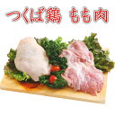つくば鶏 鶏もも肉 2kg(2kg1パックでの発送)(茨城県産)(特別飼育鶏)柔らかくジューシーな味 唐揚げにも最適な鳥肉 バーベキュー BBQにも最適