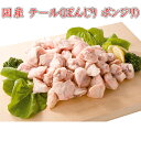 【送料無料】【鶏肉】国産 テール(ぼんじり ボンジリ) 2kg(2kg1パックでの発送) 希少部位 国産 とり肉 家庭用 おにく 鶏肉 鳥肉 肉 鳥 お肉 鶏 冷凍肉 バーベキュー BBQ 業務用