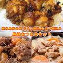 【送料無料】焼き鳥丼の具 牛すじ煮込み もつ煮込み(各2パック 合計6パック) 居酒屋おつまみセット 温めるだけの簡単調理惣菜 おつまみ..