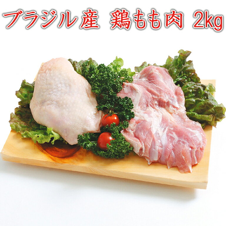 【鶏肉】鶏もも肉 ブ