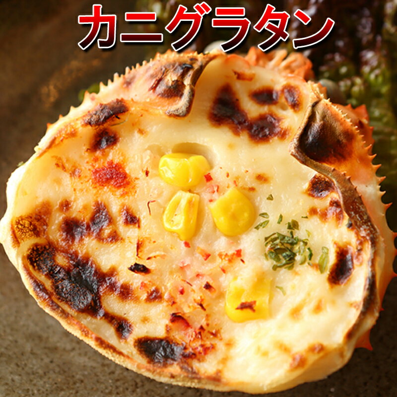 【送料無料】カニグラタン(蟹グラタン)15個セット 1パック80g 簡単お惣菜【レンジでチン】【訳あり】まとめ買い 大量 冷凍惣菜 業務用 家庭用 お惣菜 お弁当 電子レンジ 温めるだけ 冷凍 朝食 弁当 おかず レンチン 訳あり レンジでチン 冷凍おかずセット 福袋 食品 鳥益