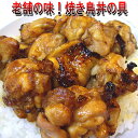 【news every.で紹介】焼き鳥丼の具 老