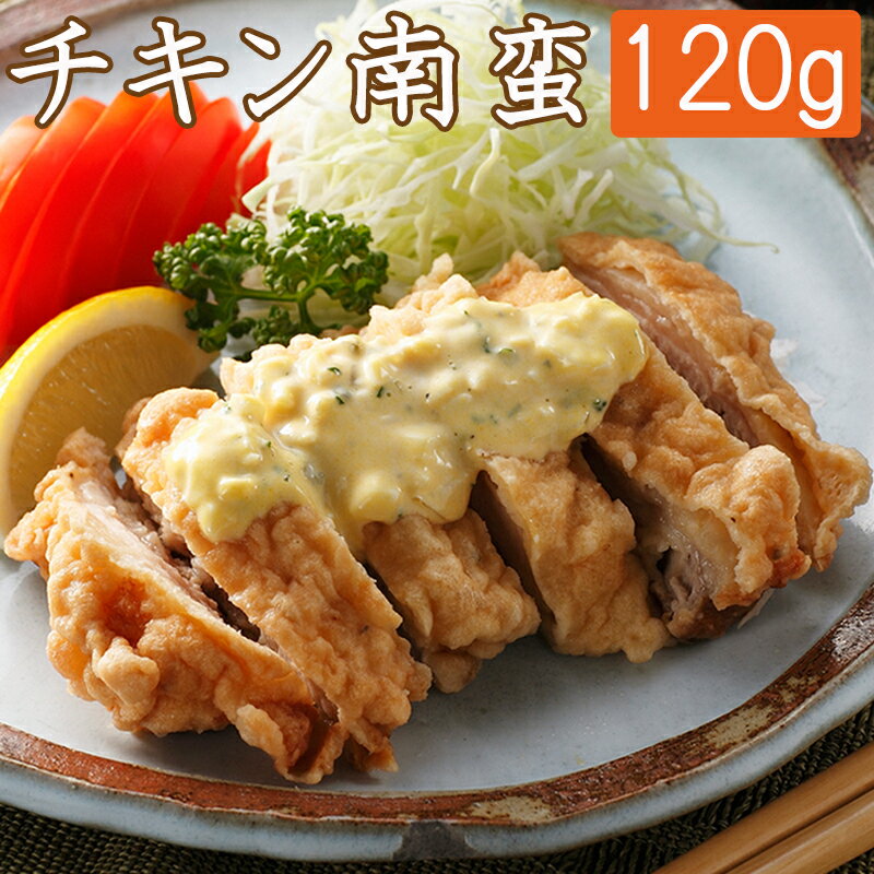 【送料無料】チキン南蛮 120g×8パック 新鮮な国産のムネ肉を使用 唐揚げ 訳あり 国産 とり肉 家庭用 おにく 鶏肉 鳥肉 肉 鳥 お肉 鶏 冷凍肉 バーベキュー BBQ 業務用