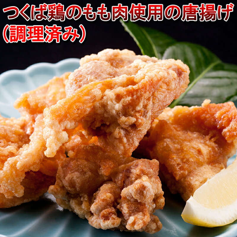 内容調理済み つくば鶏唐揚げ(1パック200g)調理済み賞味期限1ヶ月(未開封・未解凍)保存方法-18℃以下で保存(要冷凍)調理方法電子レンジで約3分〜4分、オーブンで温めていただいてもカリッと仕上がります。主原料片栗粉、卵、醤油、塩、ガーリック お届けこの商品は、加熱調理後真空パック、急速冷凍してありますので、クール便(冷凍)でのお届けになります。商品説明一部解凍したものは品質の変わる恐れがありますので再凍結は避けてください。開封・解凍後はお早めにお召し上がり下さい 。