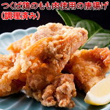 唐揚げ 国産つくば鶏のもも肉使用の唐揚げ(調理済み)(1パック200g)温めるだけの簡単調理のから揚げ【唐揚げ から揚げ】【茨城県産】【銘柄鶏肉】【レンジでチン】