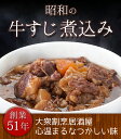 【送料無料】牛すじ煮込み お試し6Pセット 2セット以上購入でおまけ！国産牛すじ肉を使用！大衆居酒屋 伝統の味！お酒のおつまみに最適【牛スジ 牛筋】【訳あり】【湯せん】【鳥益】