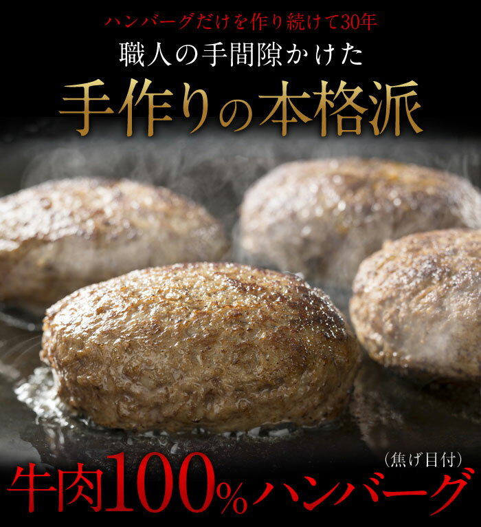 【送料無料】鳥益 牛肉100％ ハンバーグ (焦げ目付)150g×5パック 鶏屋だけど牛肉が好きで作った焼き鳥屋の牛肉100％本格派ハンバーグ【温めるだけ】【冷凍】【牛肉】【めざましテレビで紹介】おうち時間 お取り寄せグルメ