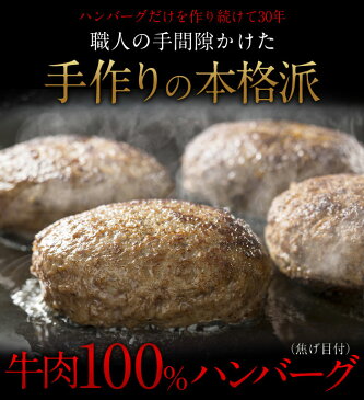 【送料無料】牛肉100％ ハンバーグ （焦げ目付）150g×5パック！職人が厳選したオーストラリア産牛肉を100％使用した本格派ハンバーグ！【温めるだけ】【冷凍】【牛肉】