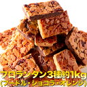 内容フロランタン3種セット 1kg賞味期限製造より常温60日（約20日〜60日弱賞味期限が残ったものでのお届けとなります）保存方法直射日光、高温多湿を避け常温で保存してください。主原料小麦粉（小麦（北海道産））、マーガリン、砂糖、アーモンドスライス、はちみつ、牛乳、卵、アーモンドプードル（アーモンド、コーンスターチ）、ココアパウダー、オレンジピール、クランベリー、オレンジキュラソー、ラム酒、乳化剤、香料、酸化防止剤（V.E）アナトー色素（原材料の一部に大豆、乳成分、卵、小麦、オレンジを含む） お届けこの商品は常温商品になりますので通常便でのお届けになります。商品説明開封後はお早めにお召し上がり下さい。