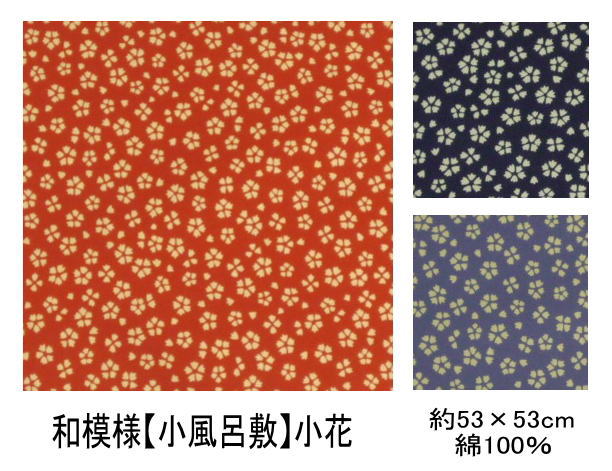 《ネコポス対応》和模様小花風呂敷・お弁当包み・ひざ掛け・ハンカチ・バンダナ