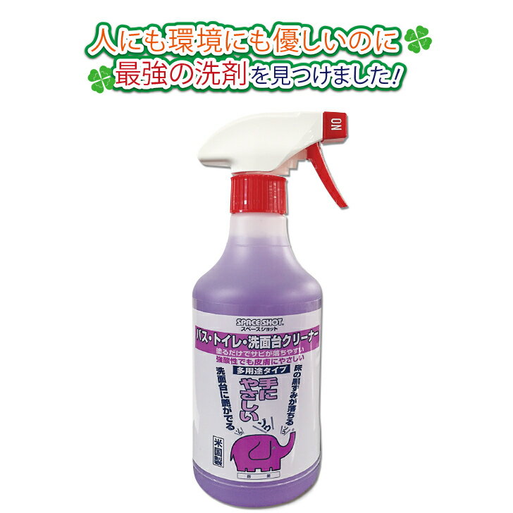 スペースショットクリーナー 万能環境クリーナー お掃除 掃除用品 清掃用品 錆び落とし サビ 洗剤 掃除..