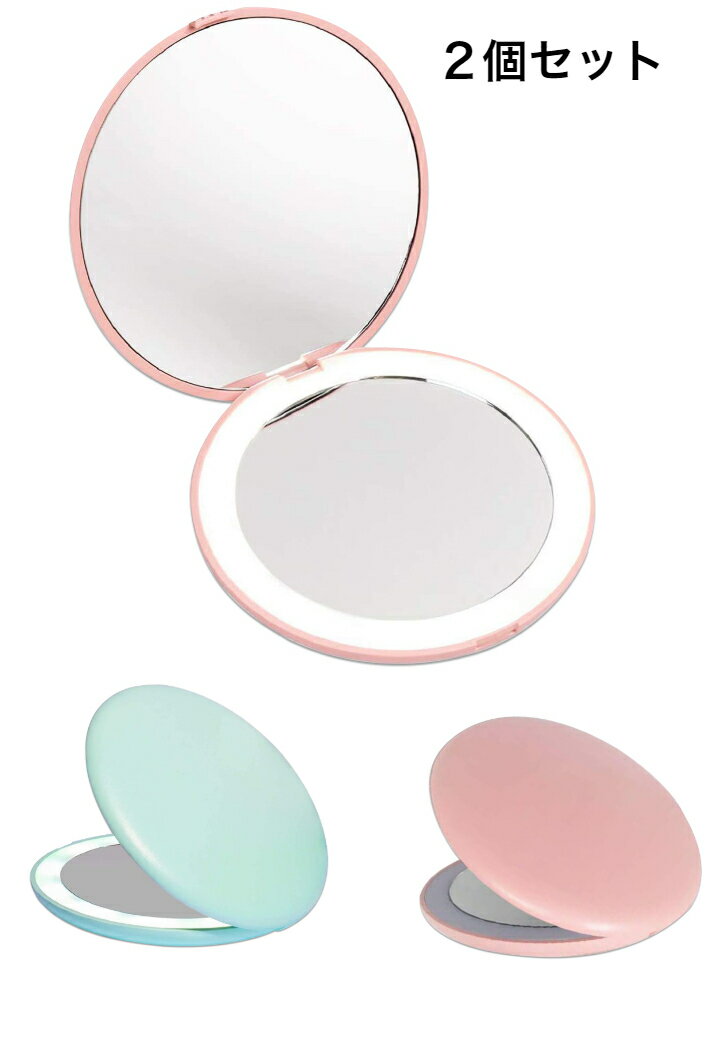 【2個セット】 拡大鏡 2面ミラー 2カラー 手のひらサイズ 丸型 ライト コンパクトミラー LED 手鏡 女優ミラー おしゃれ 鏡 折りたたみ 持ち運び かわ...