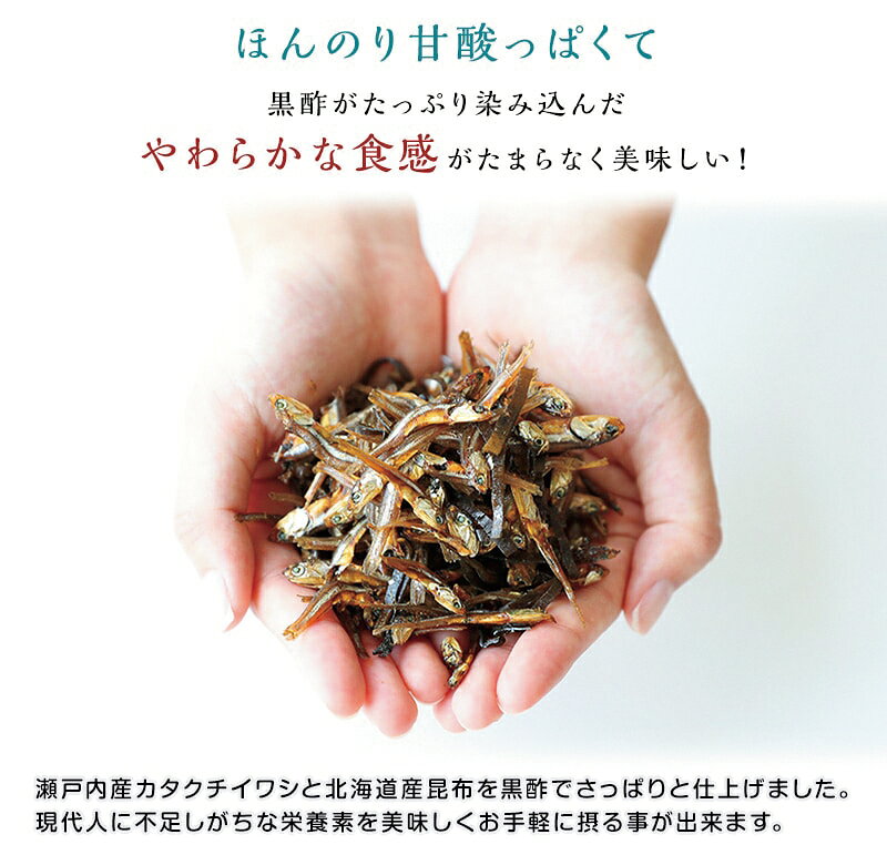 いいもの通信 山貴のやわらか国産黒酢いわし 7袋 10袋 やわらか 黒酢 いわし 昆布入り 57g 扇屋食品 おつまみ 珍味 おつまみ探検隊 厳選 家飲みおつまみ 晩酌 宅飲み お酒 お酒のお供 チャック チャック付き袋入り カルシウム｜アングル3