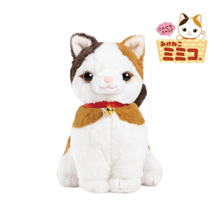 みけねこミミコ