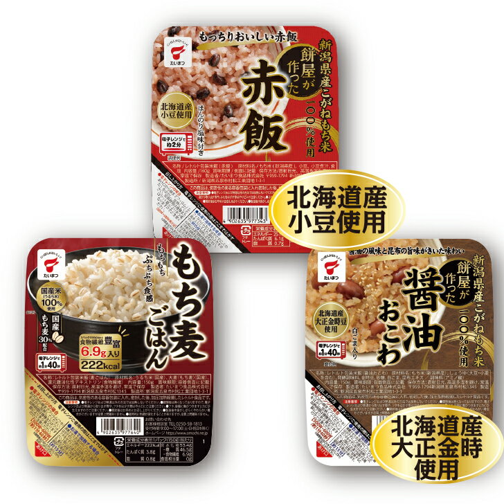 楽天市場】たいまつ食品 餅屋が作った 赤飯 3個パックの通販