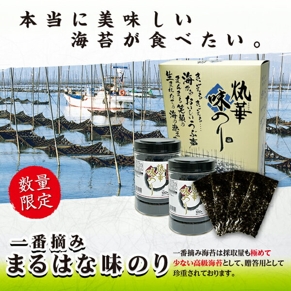 3月末まで限定【代引き無料】一番摘み海苔・まるはな味のり4本セット【楽ギフ_包装】【楽ギフ_のし宛書..