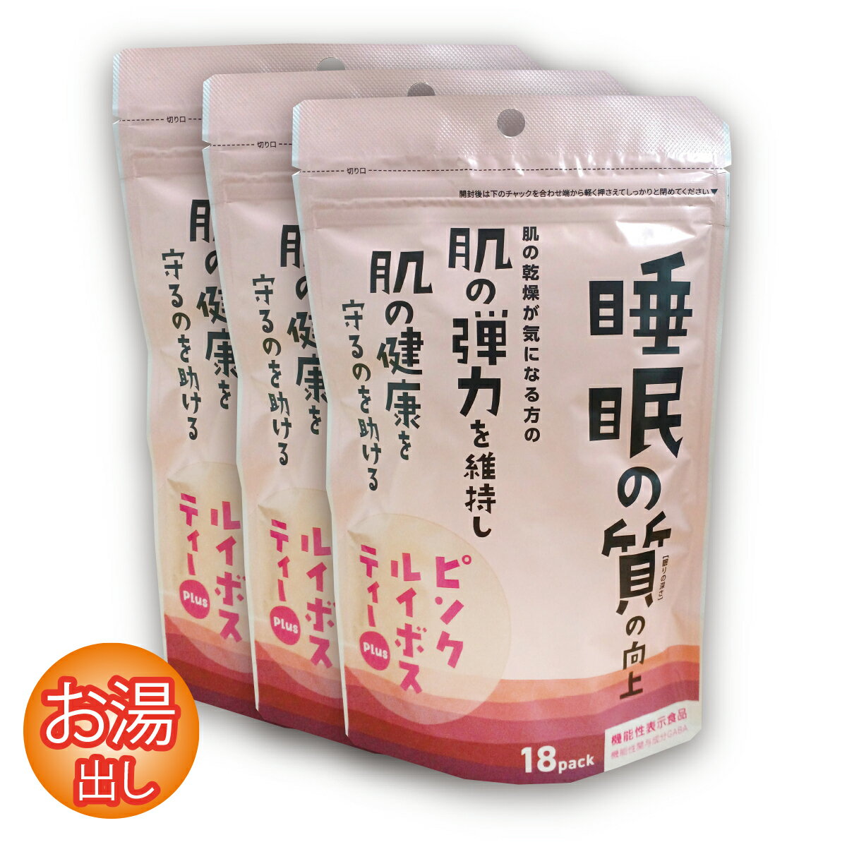 ピンクルイボスティー 3袋セット