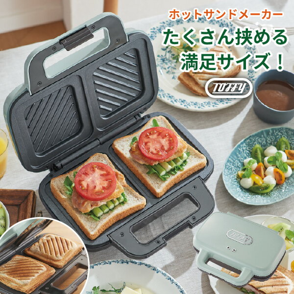 Toffy トフィー クラシック ホットサンドメーカー 電気 食パン コンパクト 2枚 2個 ホットサンド K-HS4 かわいい レトロカラー ランチ おやつ お菓子 toffy キッチン トースト おしゃれ 家電 プレゼント ラドンナ LADONNAのサムネイル