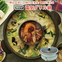 toffy トフィー クラシック 電気グリル鍋 K-HP2-PA 多機能 温度調節 ダイヤル ふっ素加工 お手入れ簡単 コンパクト 鍋 たこ焼き 2色鍋 調理器...